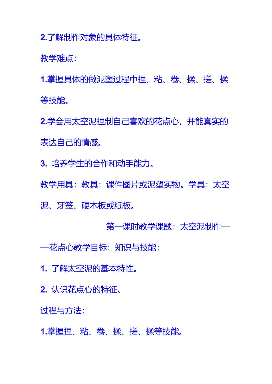 太空泥教案资料_第2页