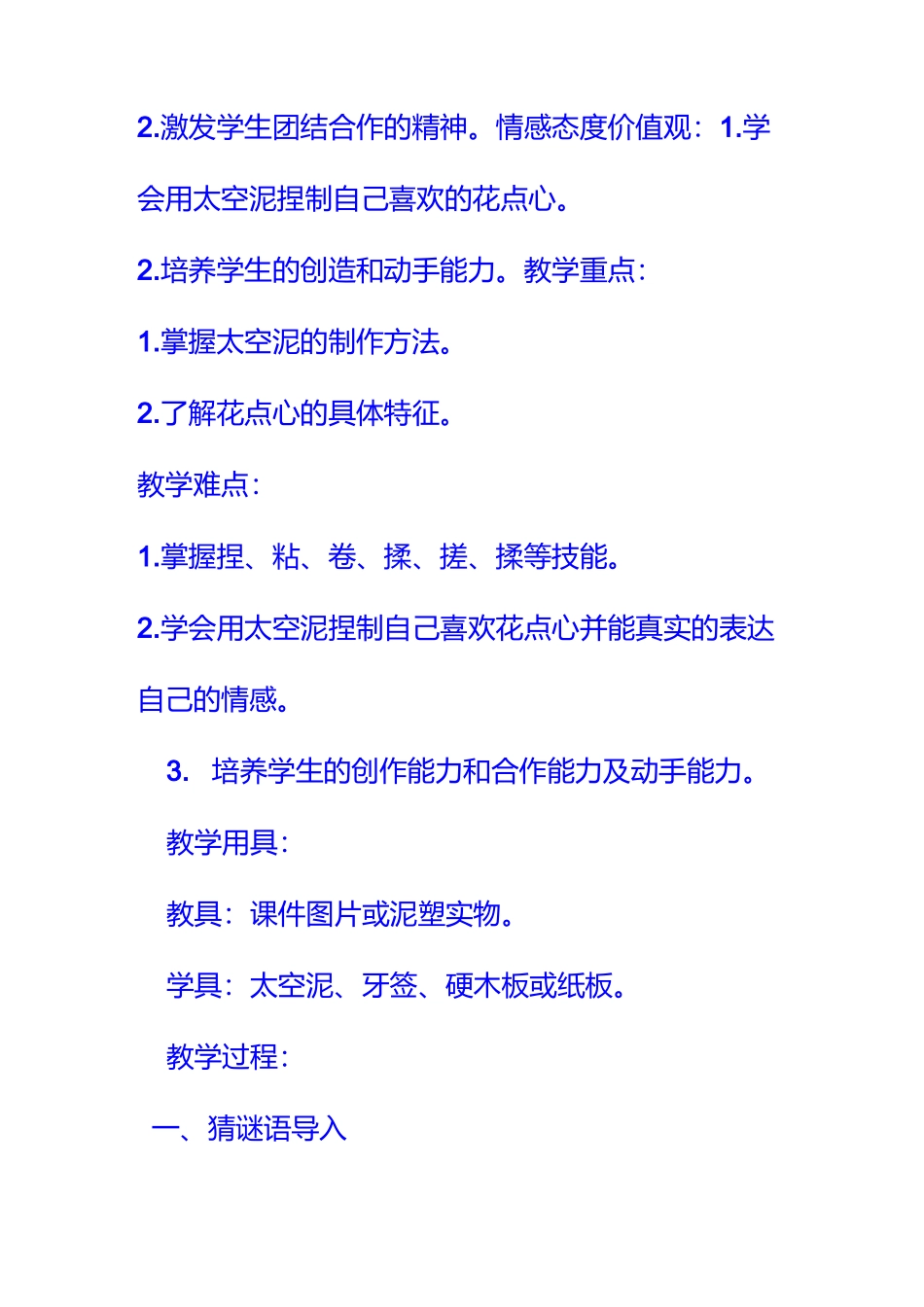 太空泥教案资料_第3页