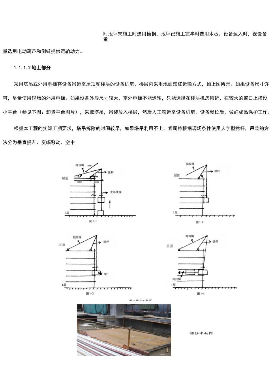 设备吊装及运输通道路径_第2页