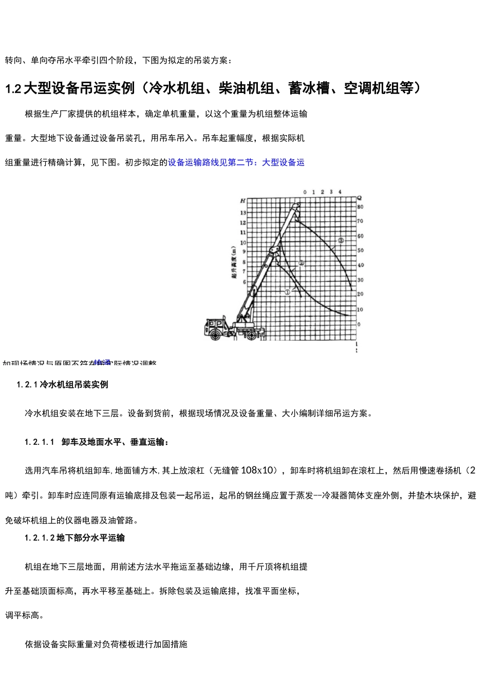设备吊装及运输通道路径_第3页