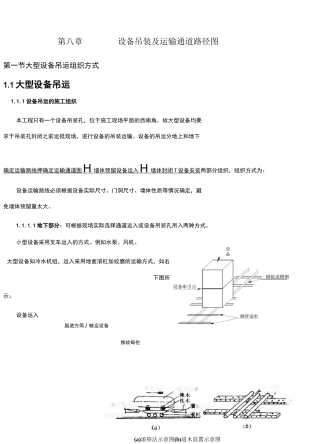 设备吊装及运输通道路径