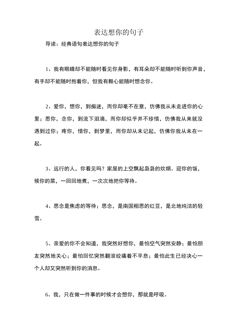 表达想你的句子_第1页