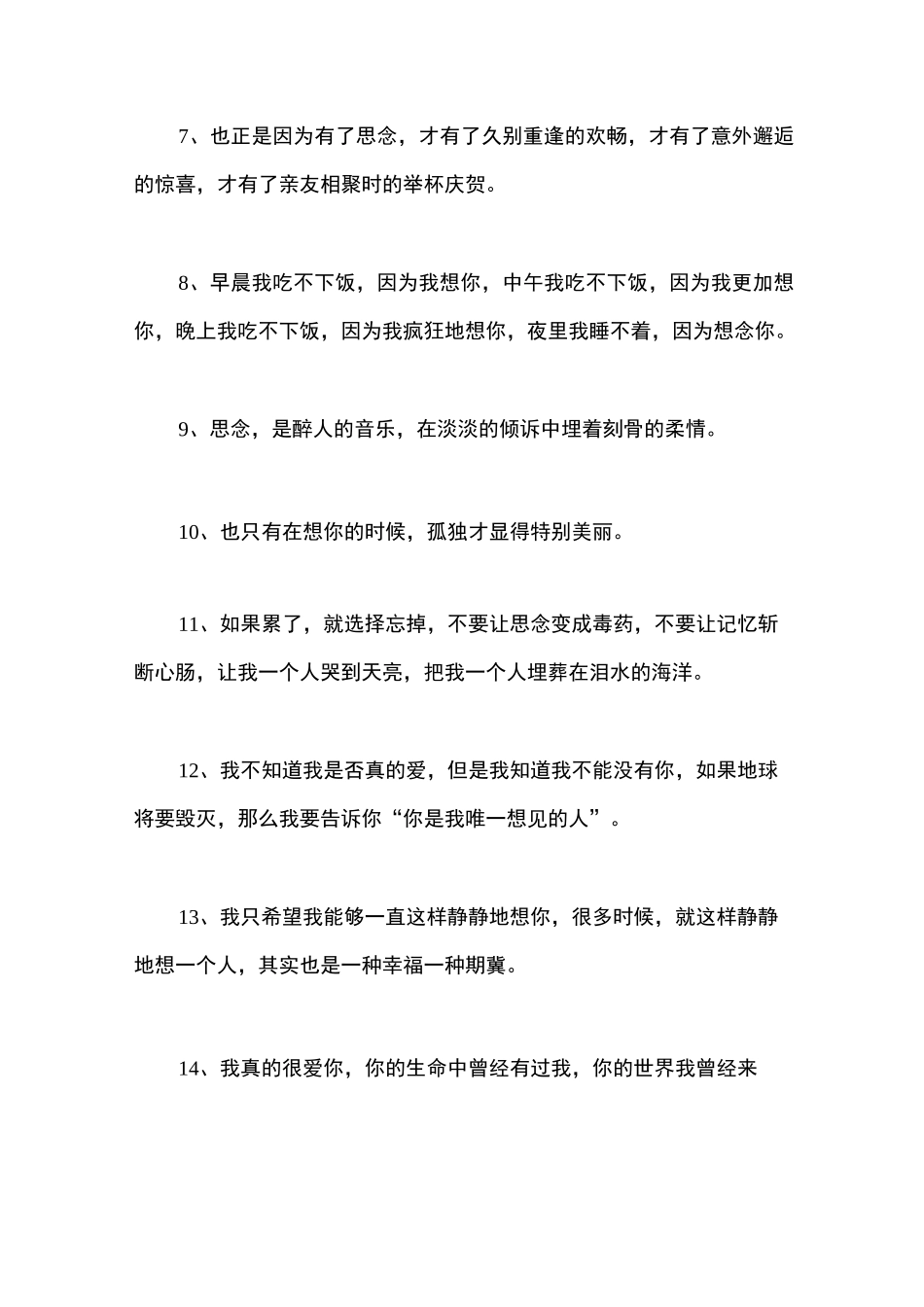 表达想你的句子_第2页