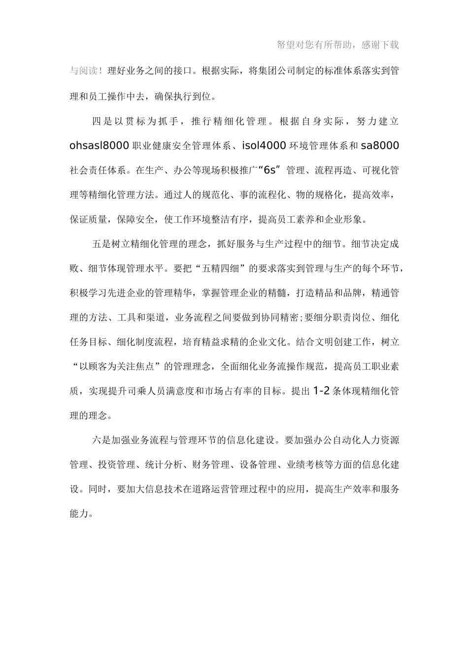 办公室精细化管理实施方案_第3页