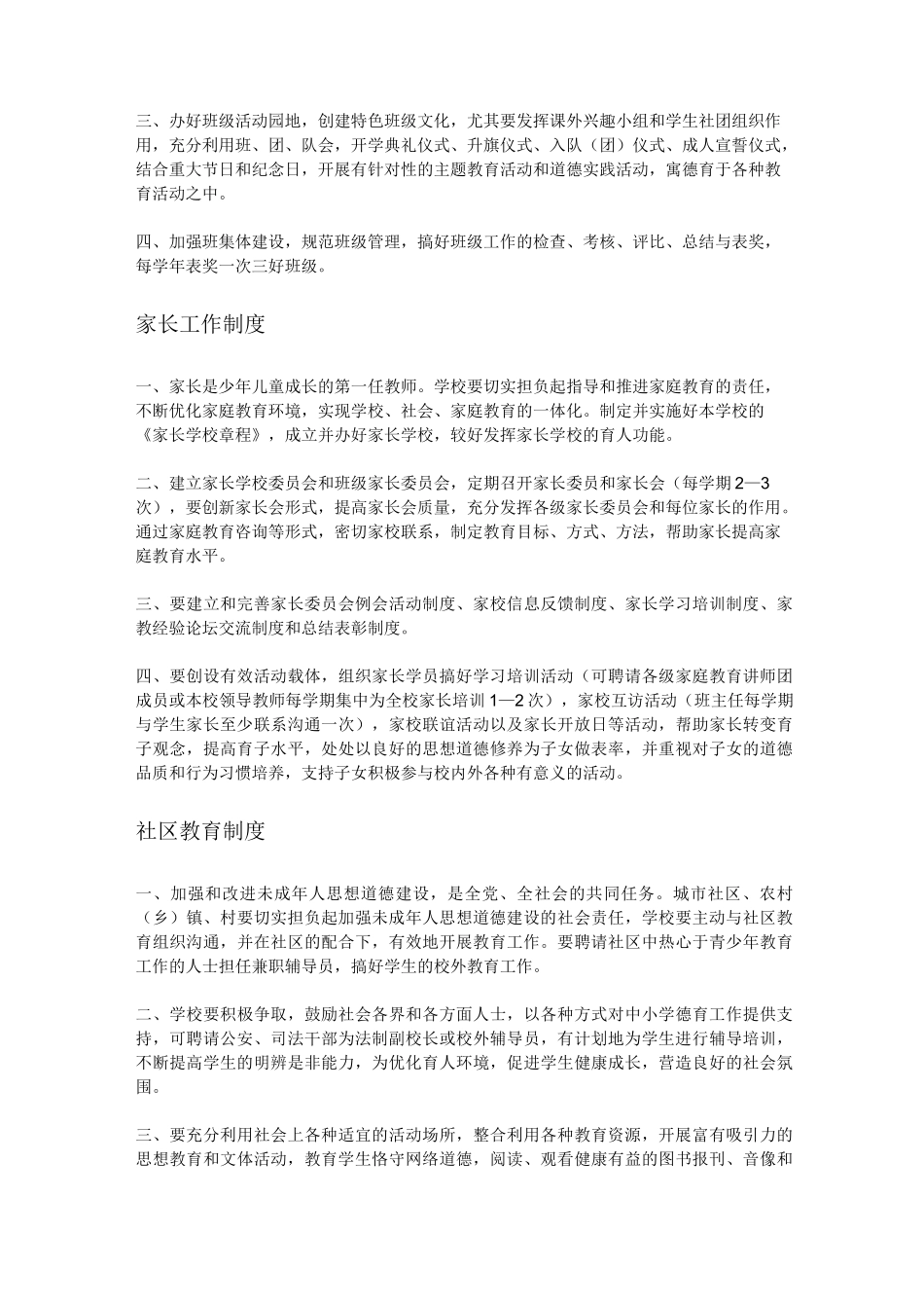 学校德育工作评价制度._第2页