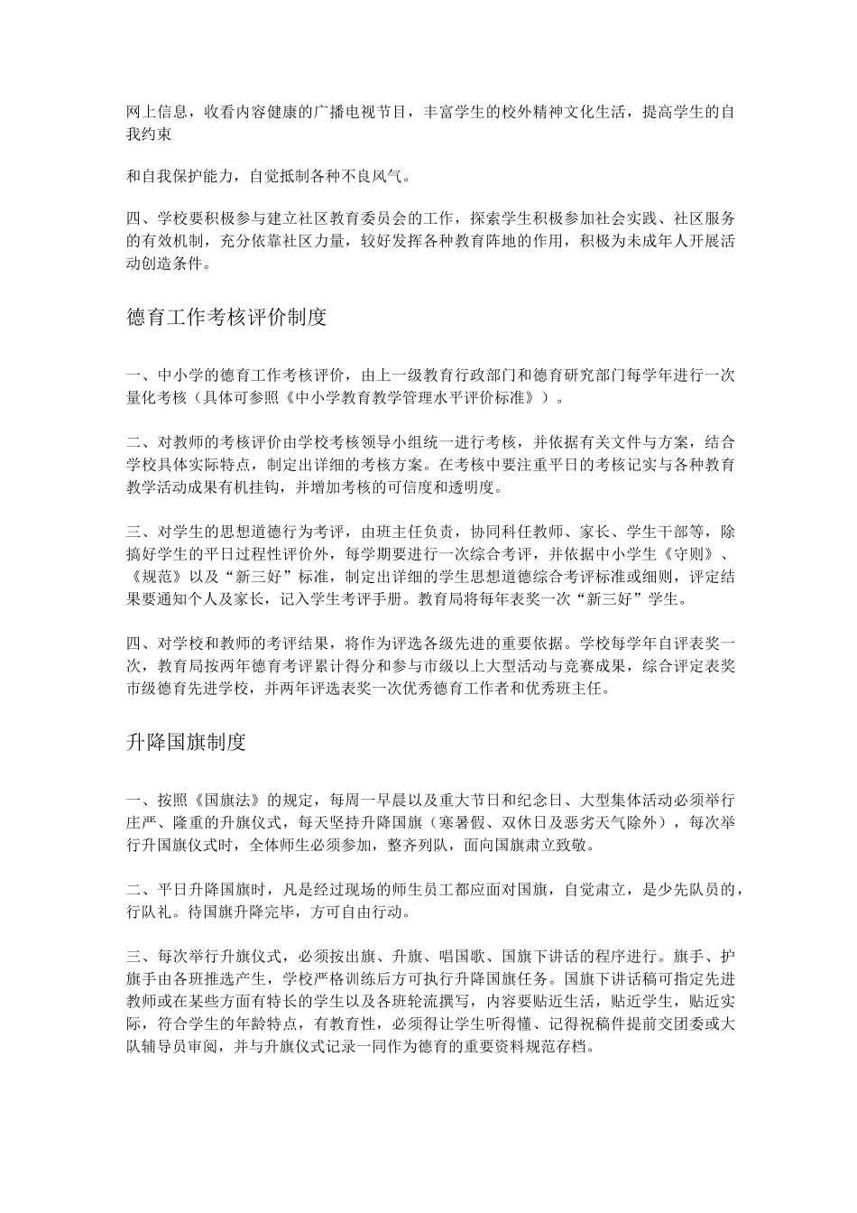 学校德育工作评价制度._第3页