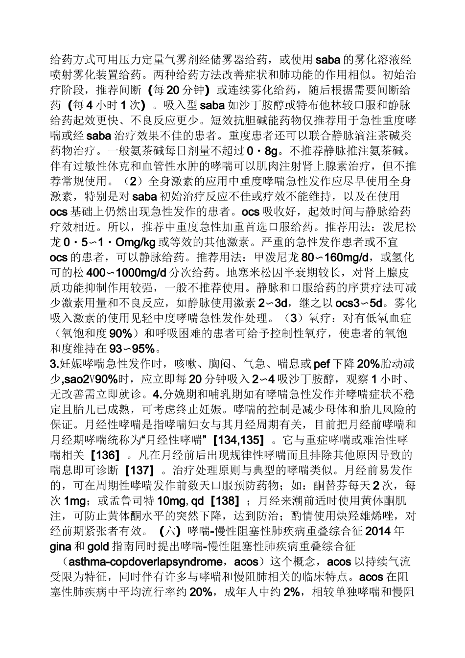 支气管哮喘防治指南_第2页