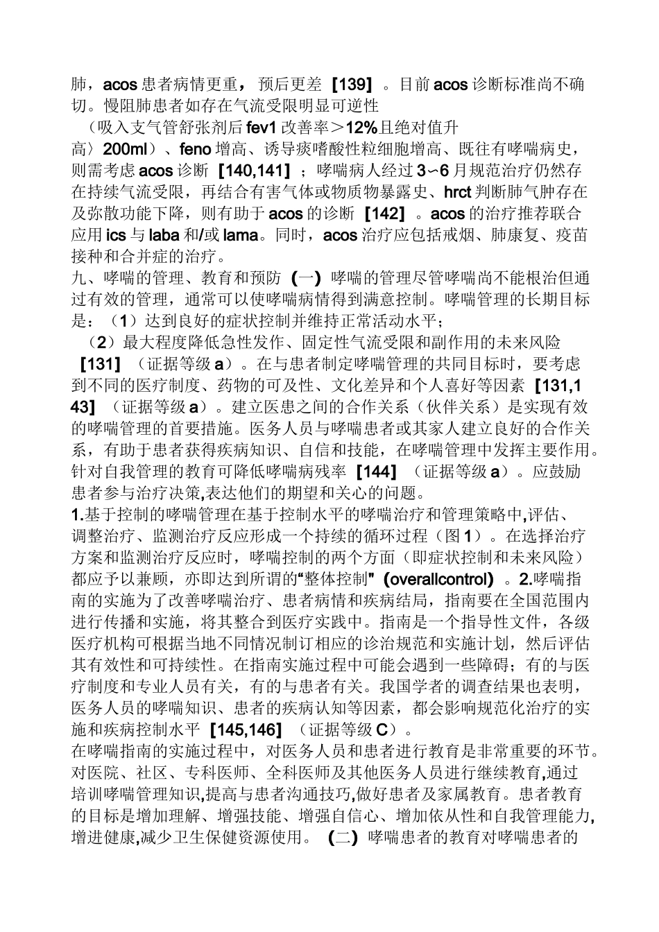 支气管哮喘防治指南_第3页