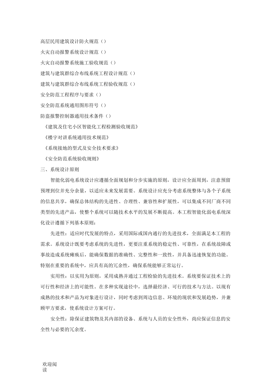 小区智能化招标范围及技术经验规范要求_第2页