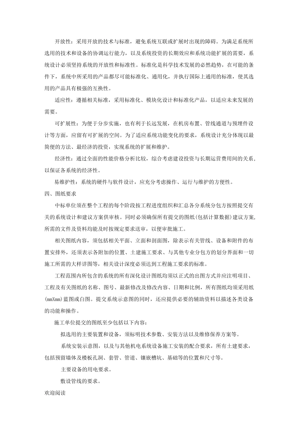 小区智能化招标范围及技术经验规范要求_第3页