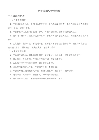 奶牛场管理制度