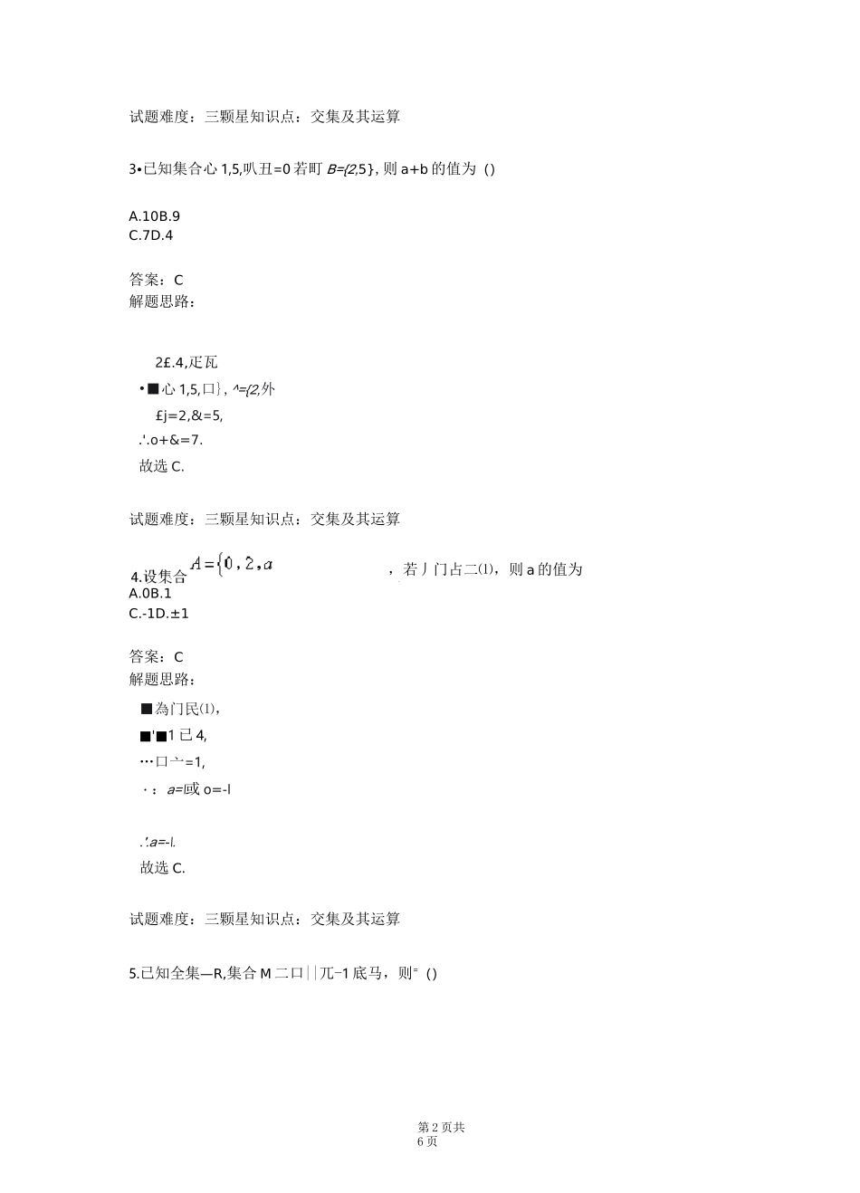 集合的并、交、补集(含答案)_第2页