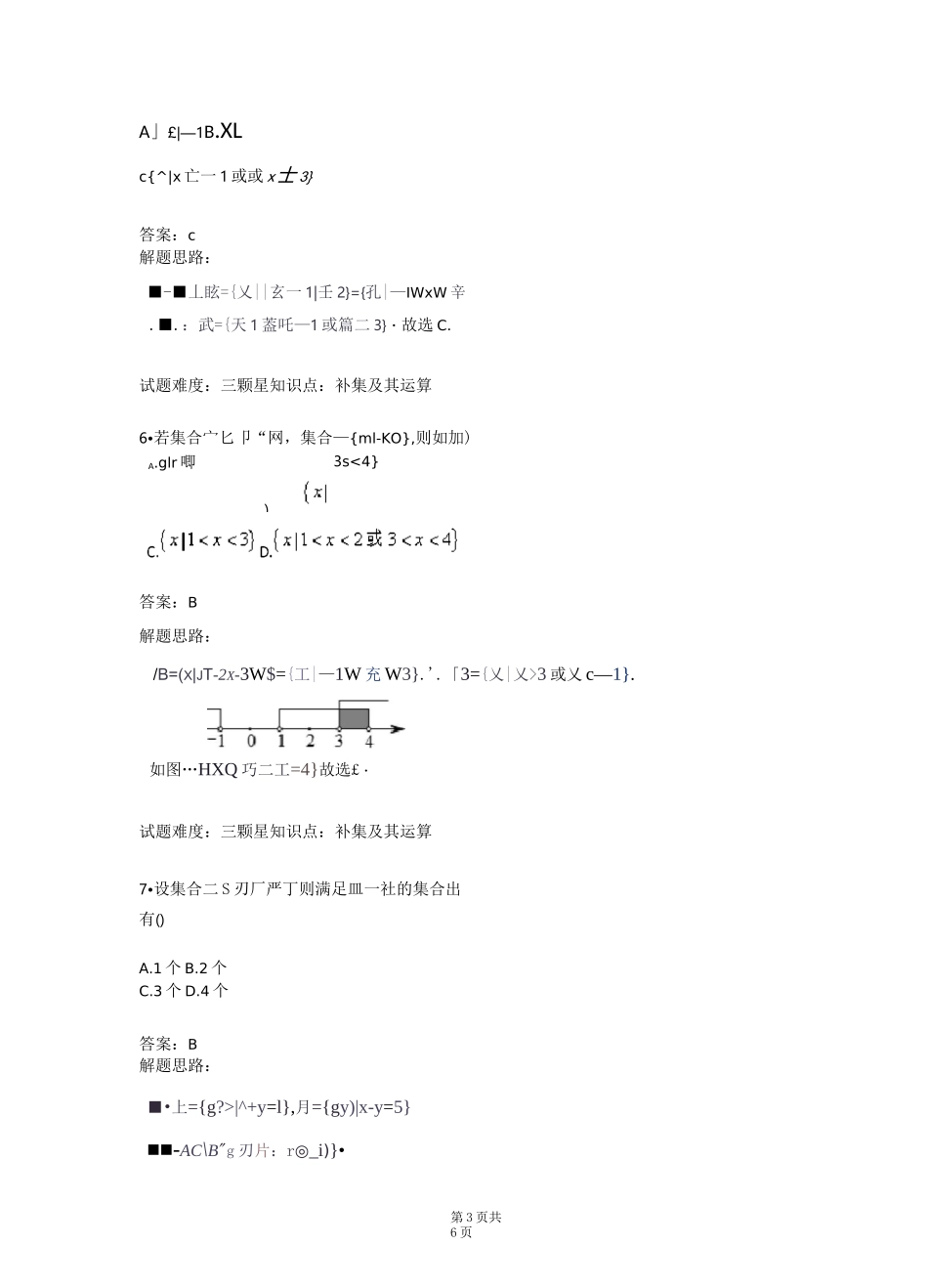 集合的并、交、补集(含答案)_第3页