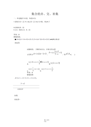 集合的并、交、补集(含答案)