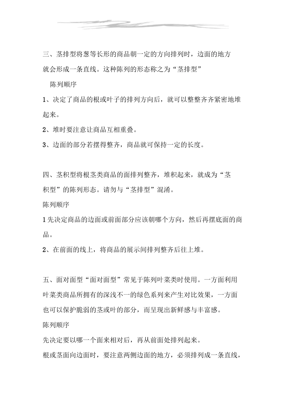 蔬菜陈列规范_第2页