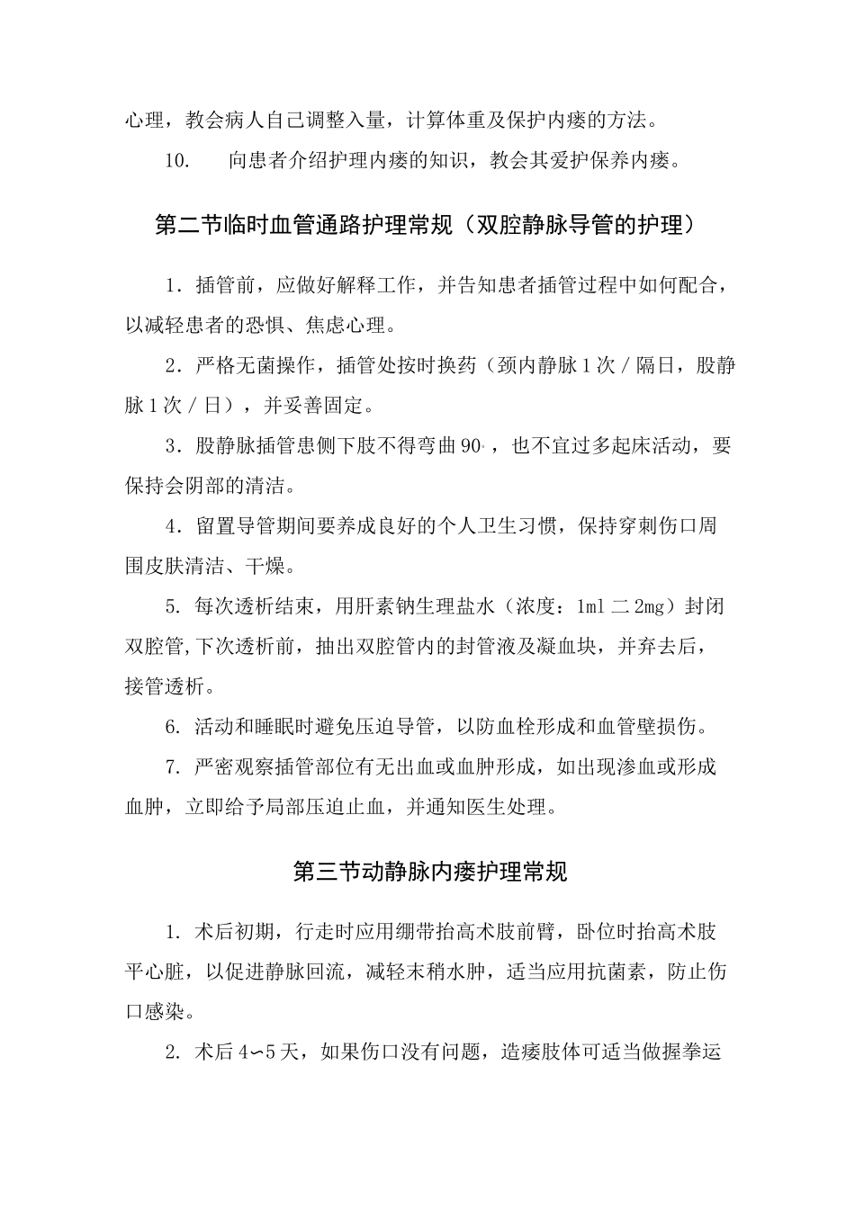 血透室护理常规_第2页