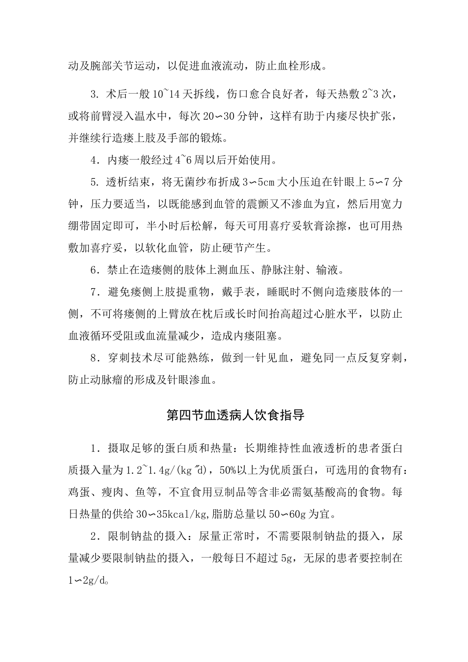 血透室护理常规_第3页