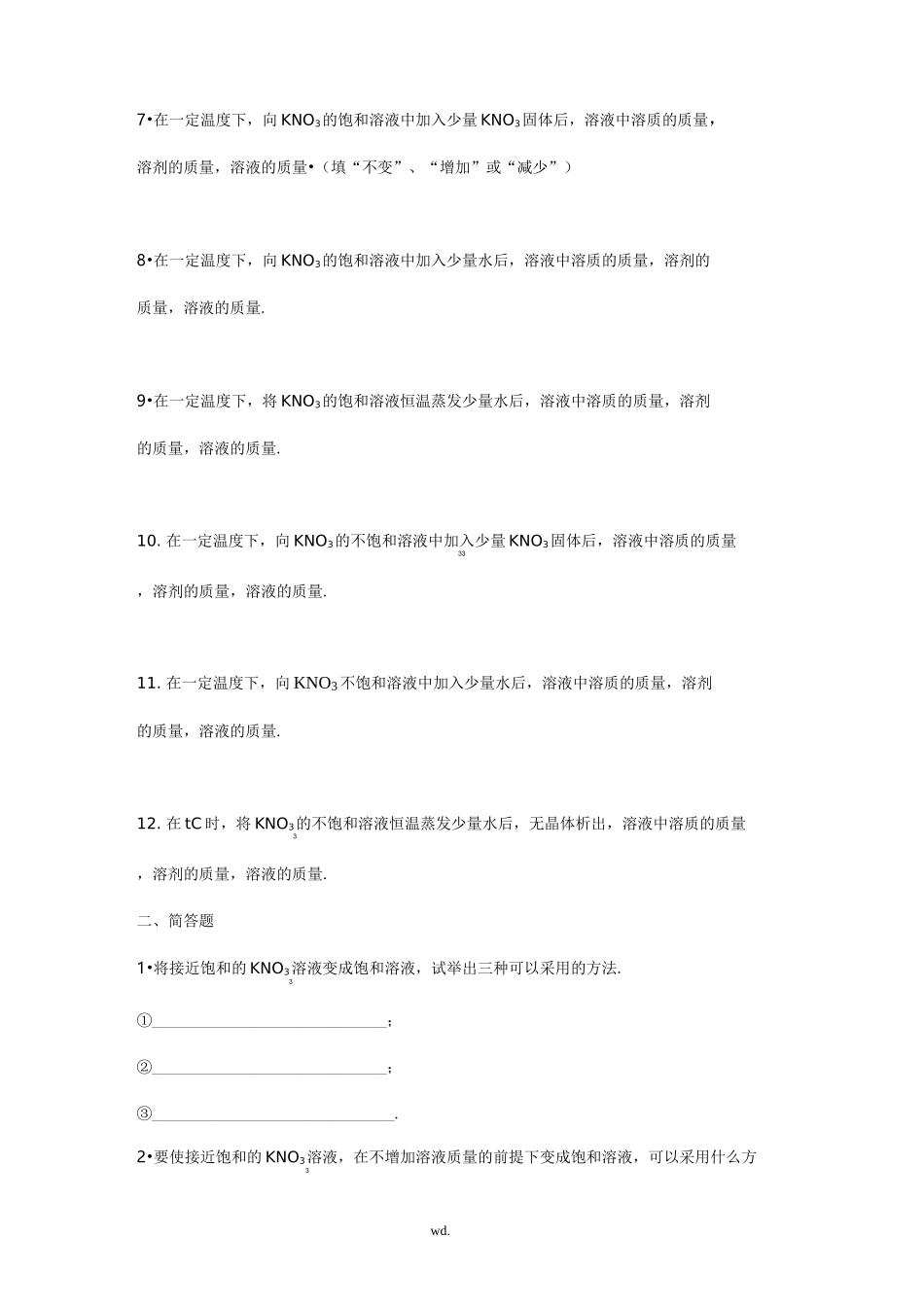 饱和溶液、不饱和溶液专项练习题_第2页