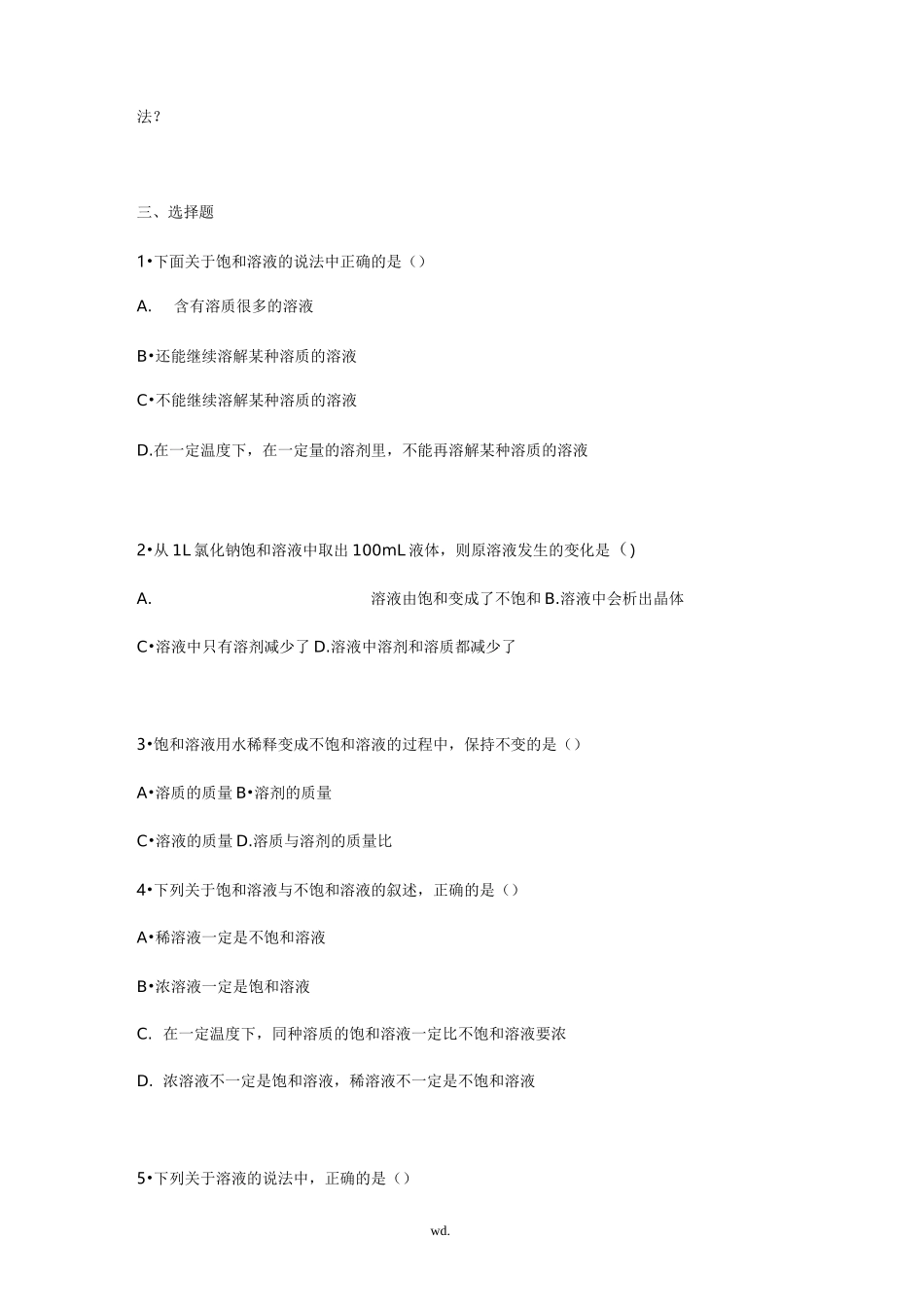 饱和溶液、不饱和溶液专项练习题_第3页