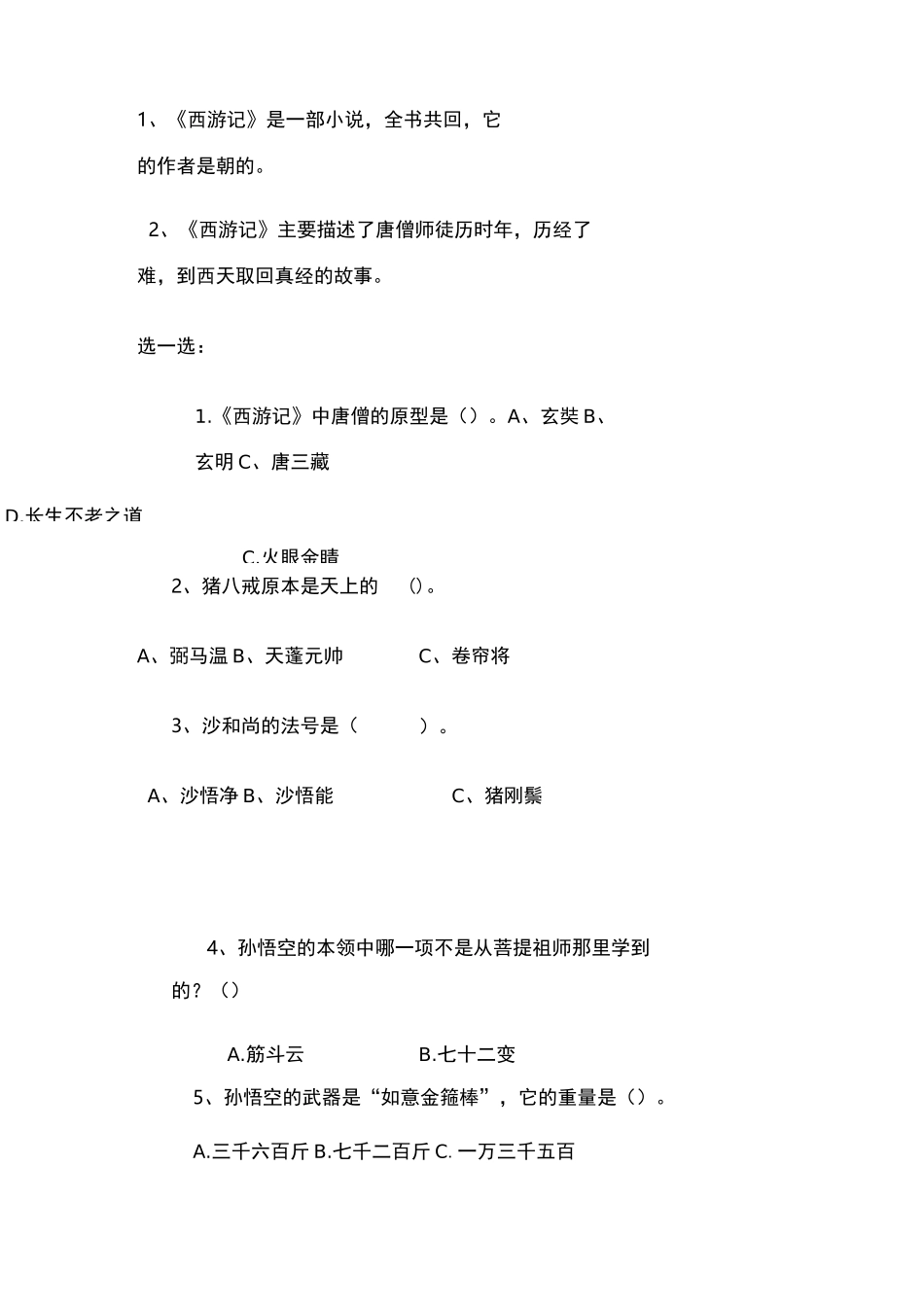 品味西游记阅读交流课教案_第2页