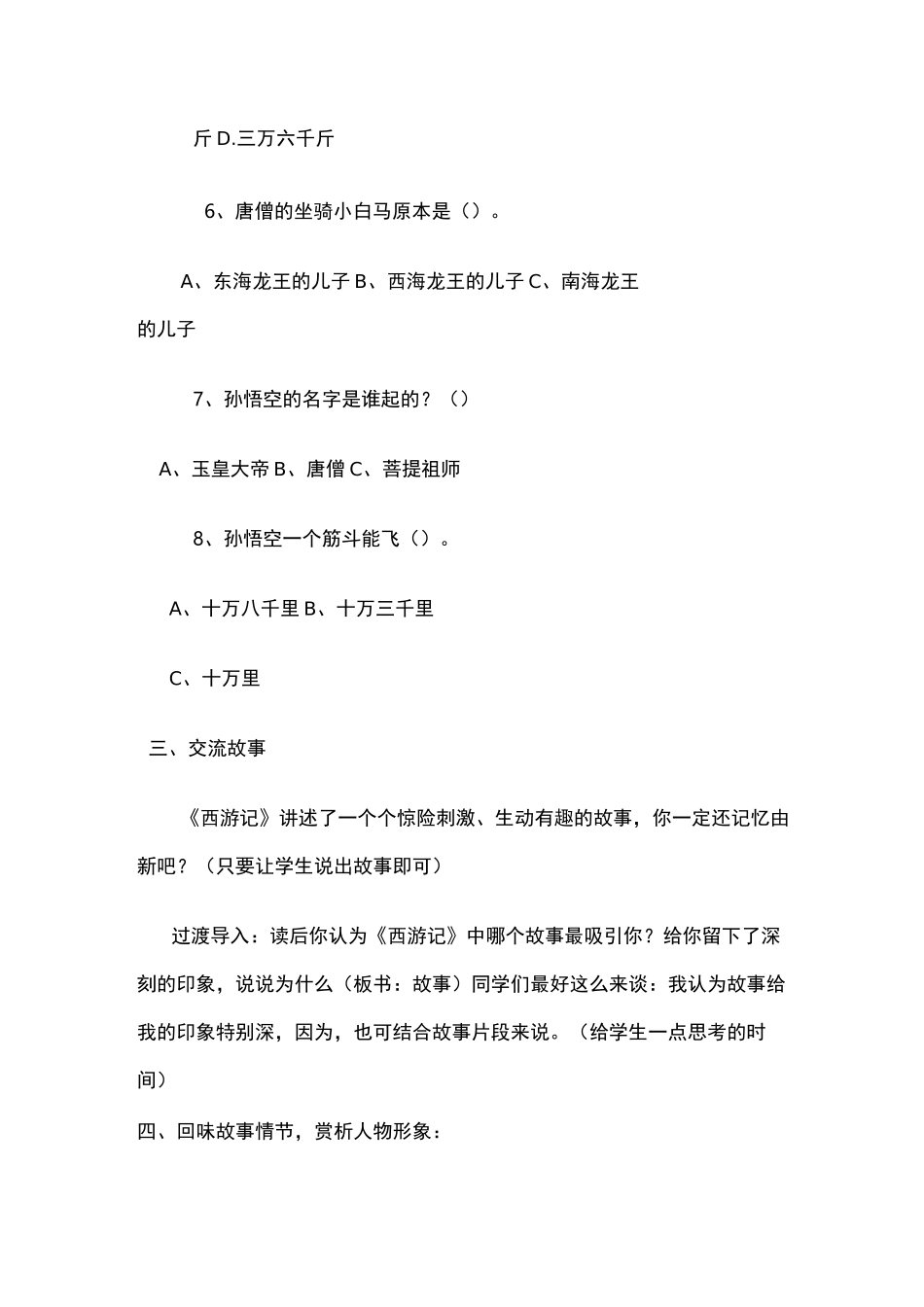 品味西游记阅读交流课教案_第3页