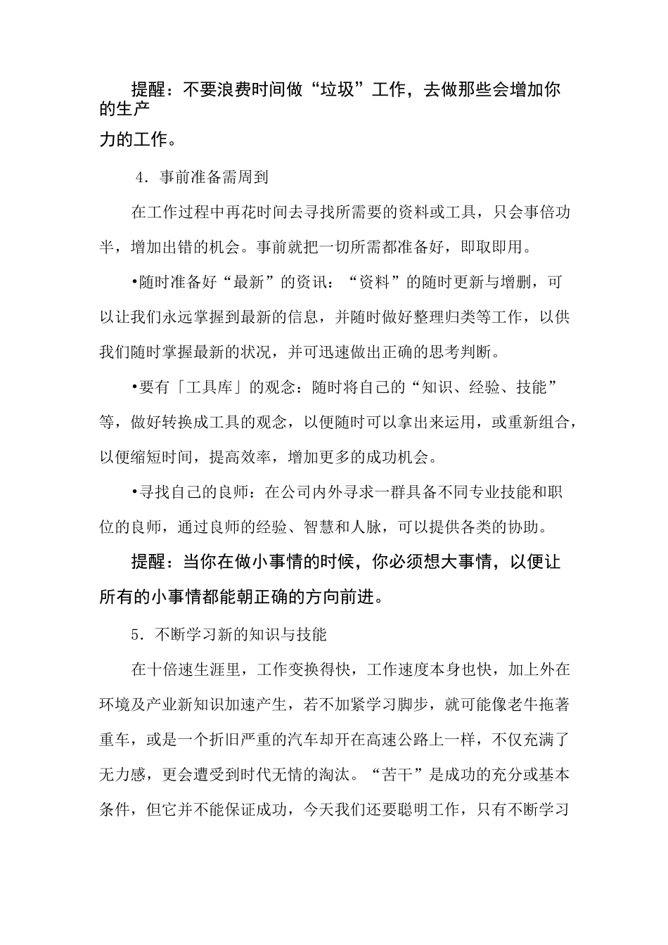 提高效率的十个方法_第3页