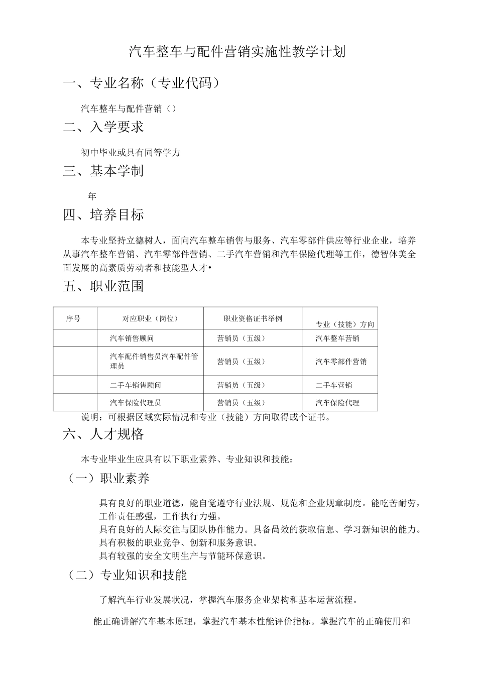 汽车整车与配件营销实施性教学计划_第1页