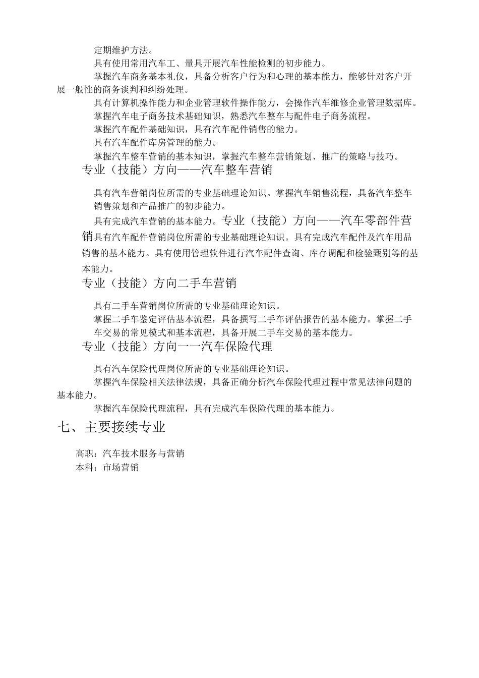 汽车整车与配件营销实施性教学计划_第2页
