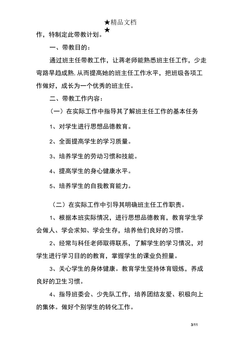 班主任带教计划_第3页