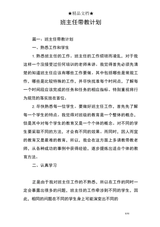 班主任带教计划