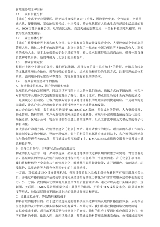 管理服务理念和目标