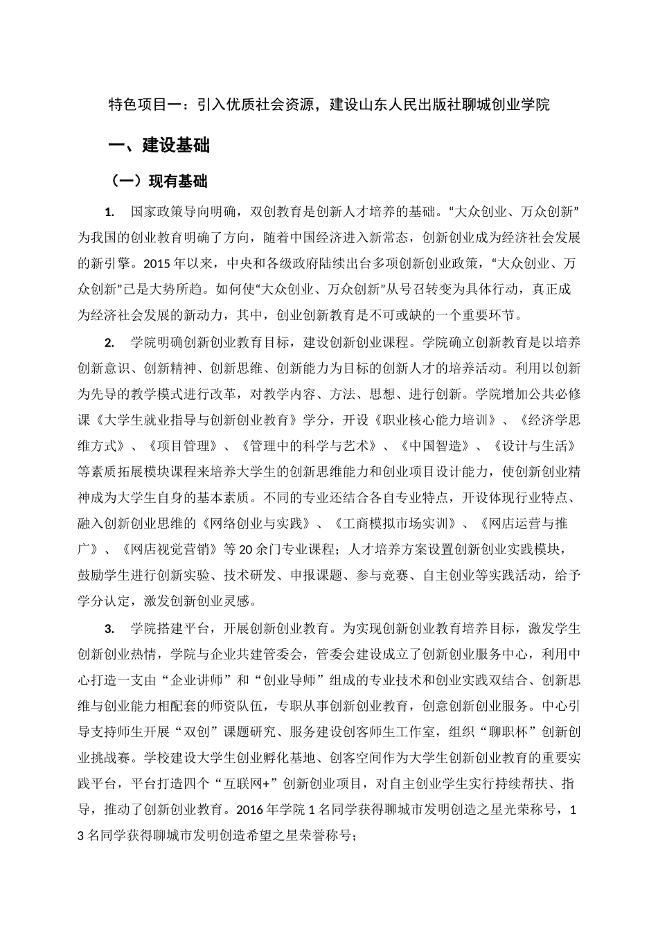 特色项目创业学院建设方案_第1页