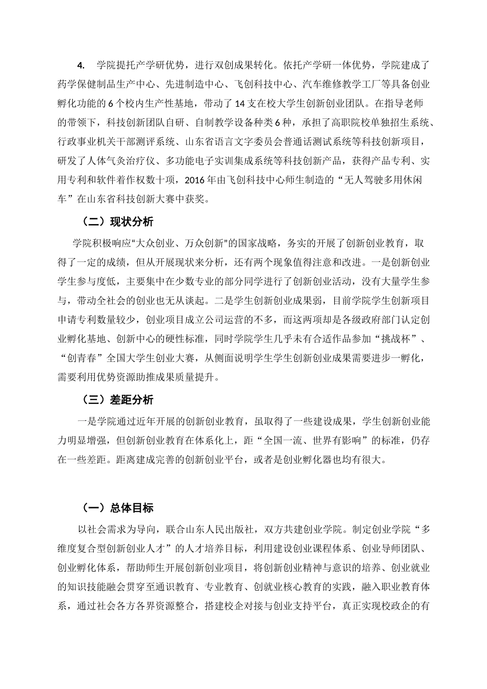 特色项目创业学院建设方案_第2页