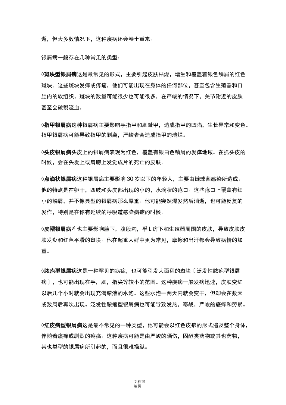 银屑病健康指导_第2页