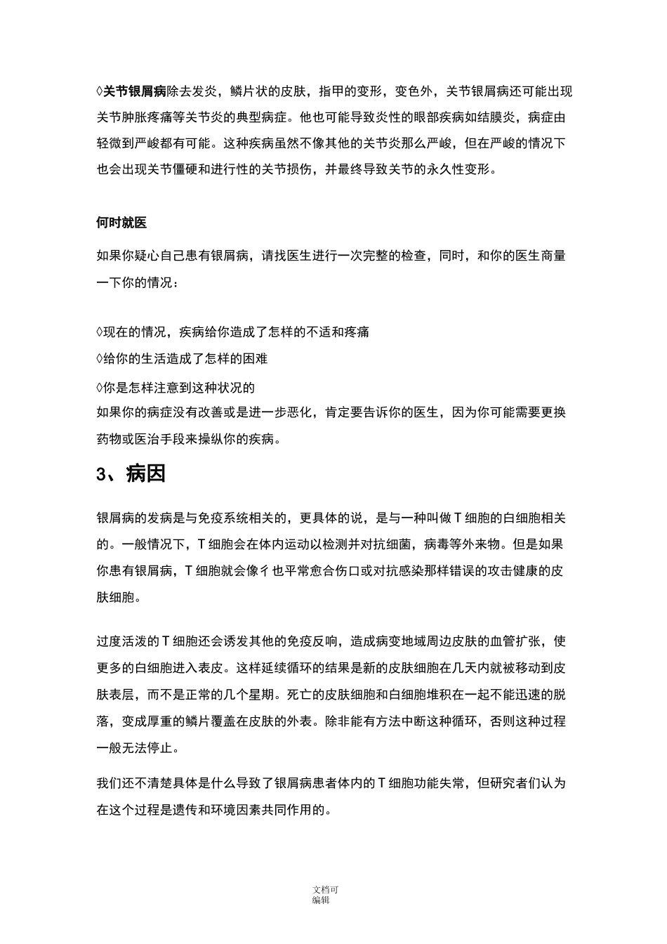 银屑病健康指导_第3页