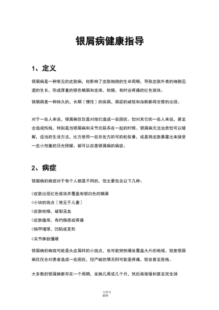 银屑病健康指导