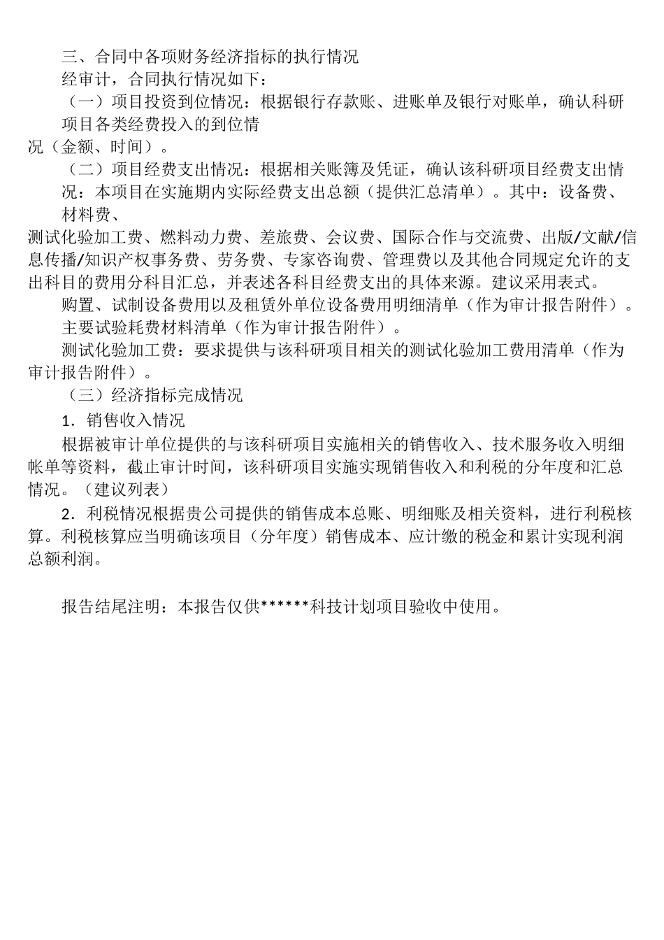 科技计划项目经费专项审计报告格式_第2页