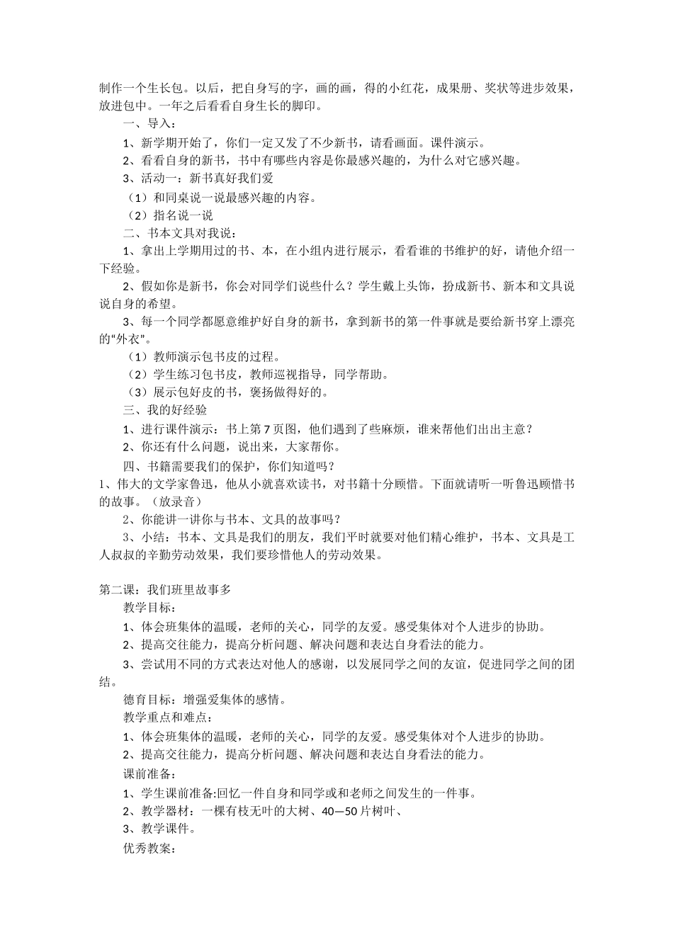 二年级品德与生活教案_第2页