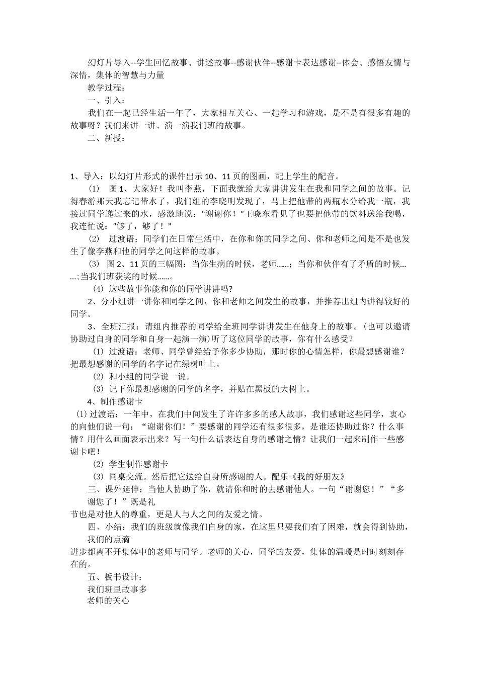 二年级品德与生活教案_第3页