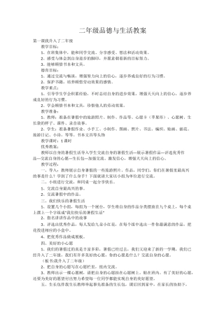 二年级品德与生活教案