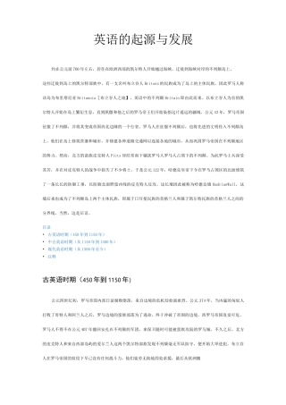 英语的起源与发展