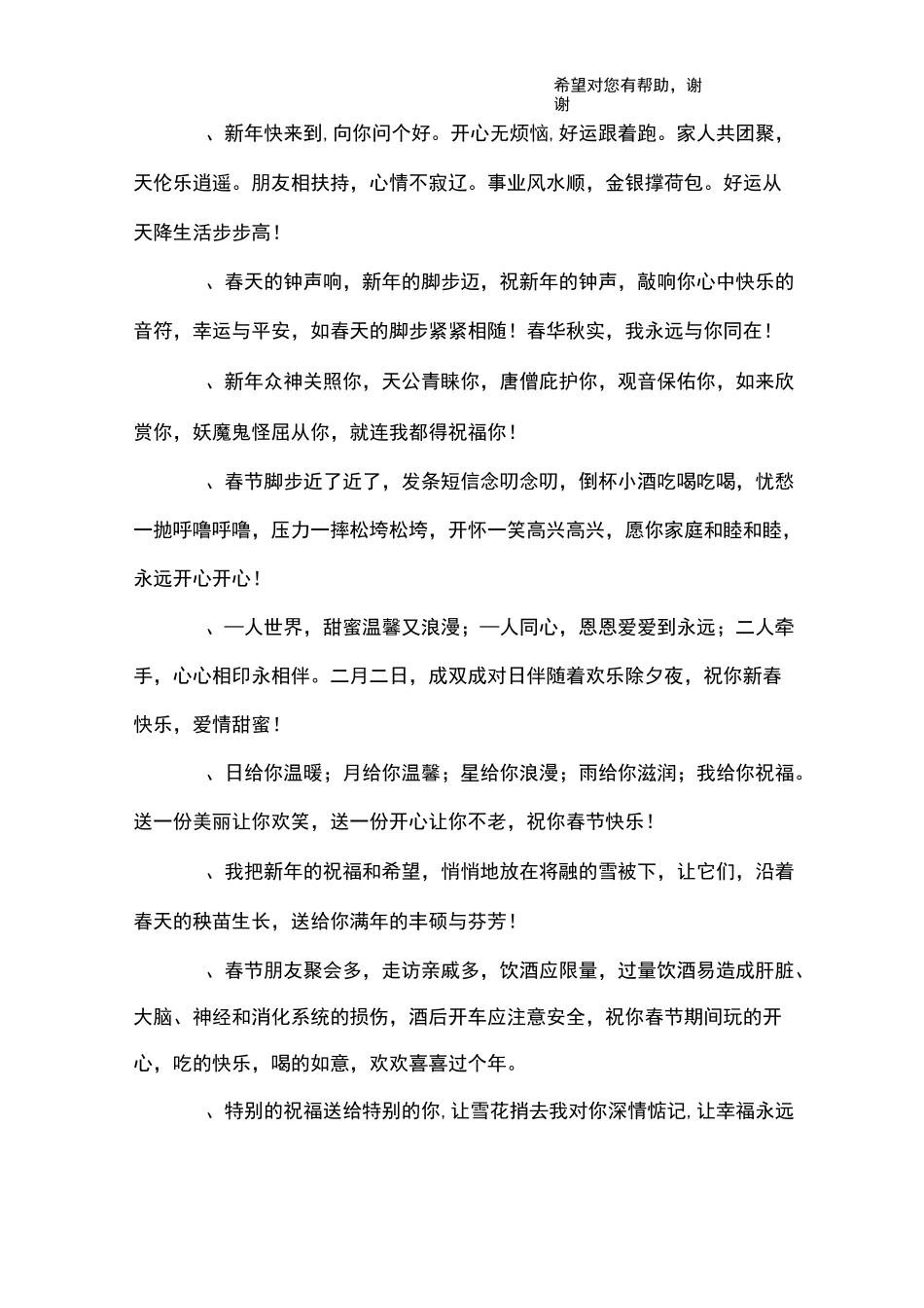单位新年祝福语_第3页