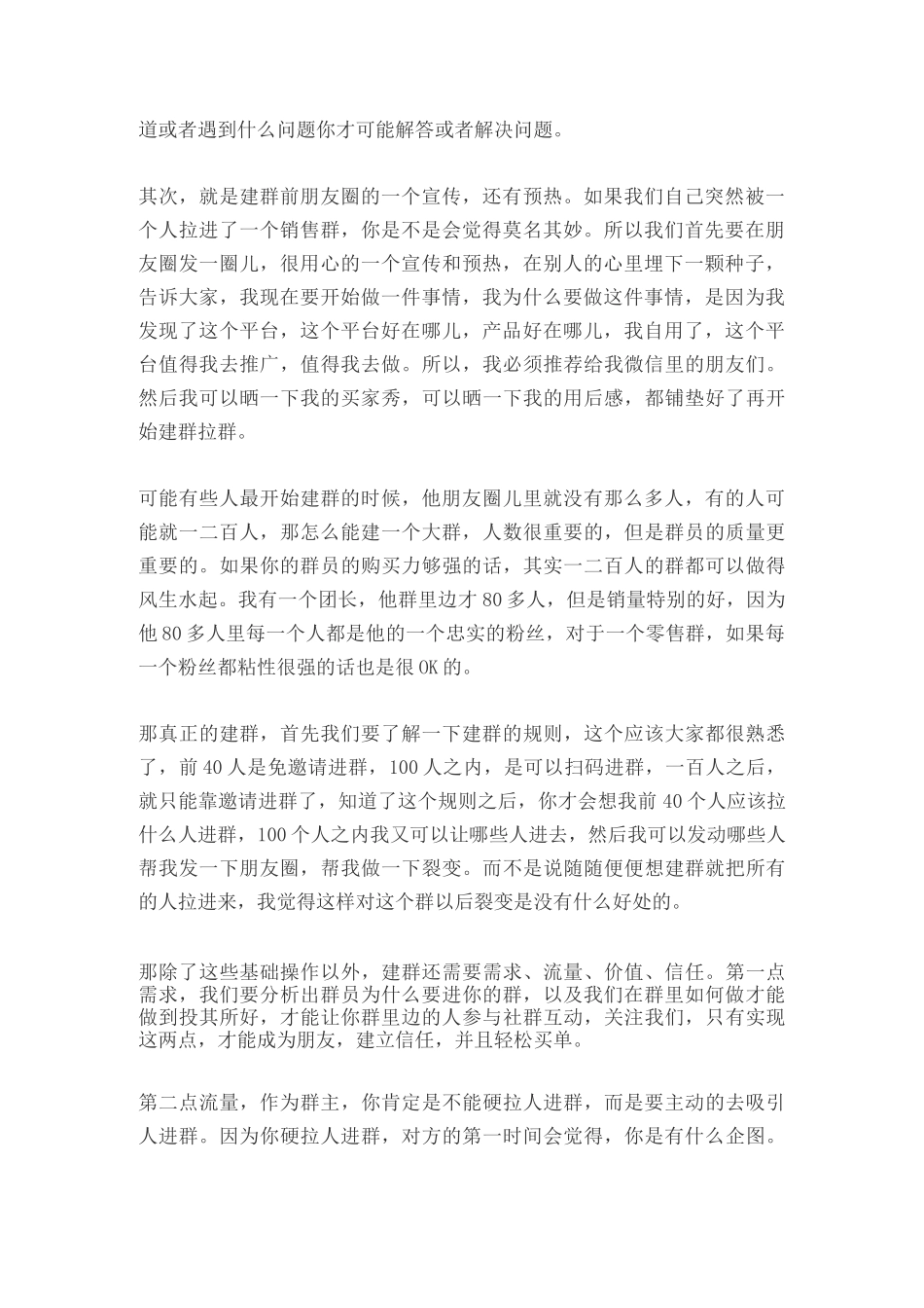 社群建群的目的、如何建群以及群维护的技巧_第2页