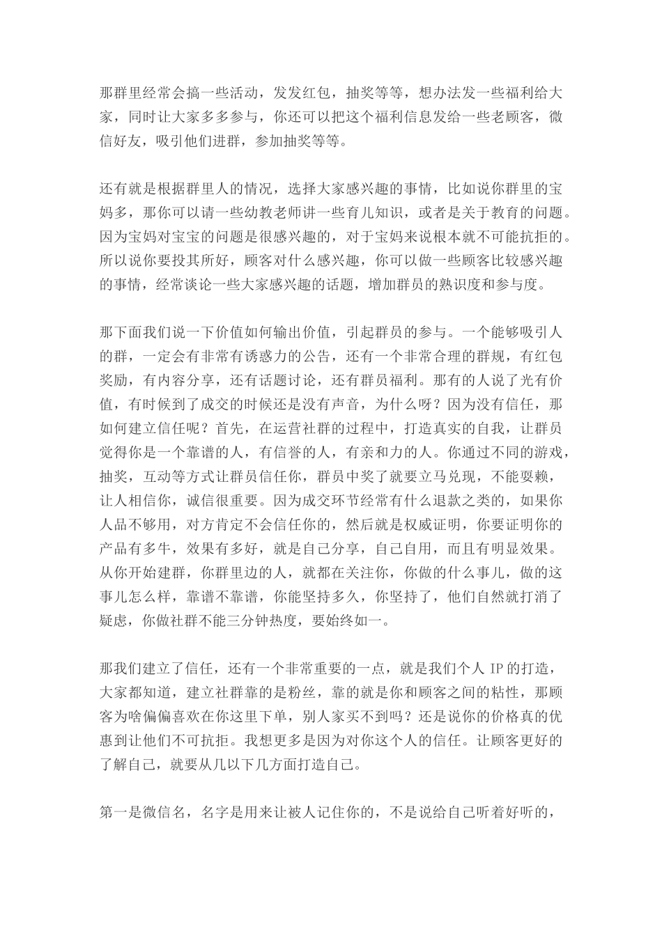 社群建群的目的、如何建群以及群维护的技巧_第3页