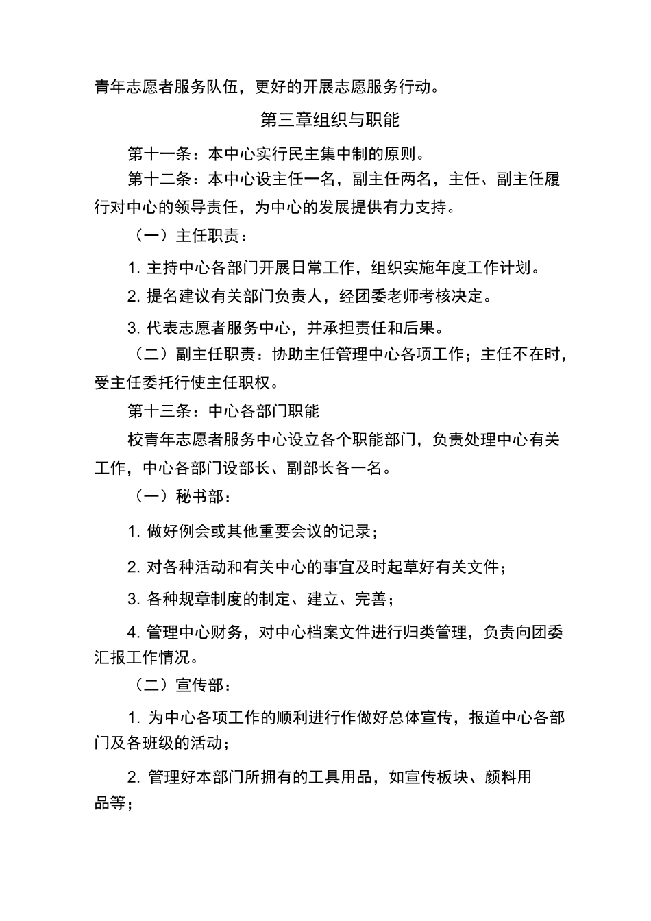 志愿者服务中心章程_第2页