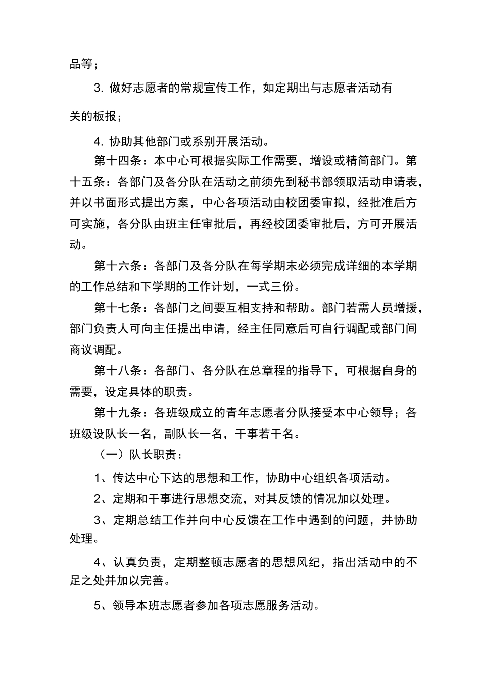 志愿者服务中心章程_第3页