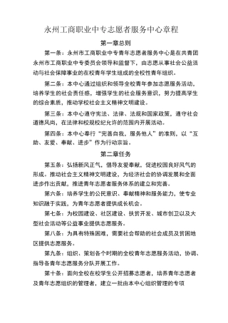 志愿者服务中心章程