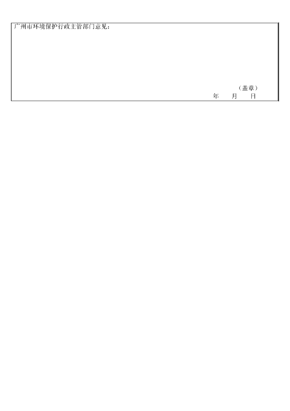 危险废物转移计划表_第3页