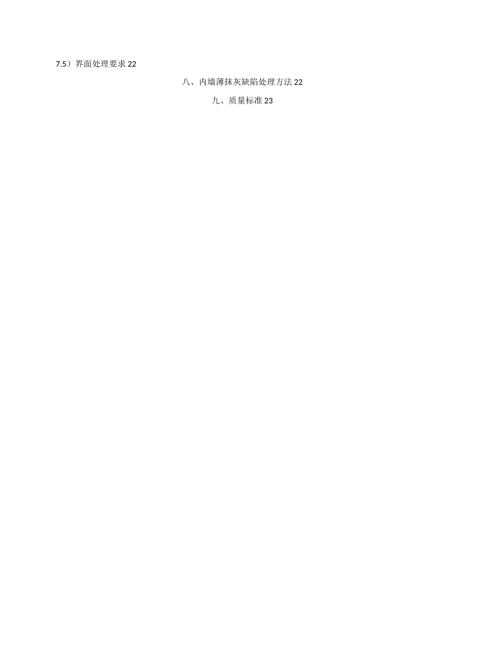 薄层砌筑及薄抹灰专项施工方案_第2页