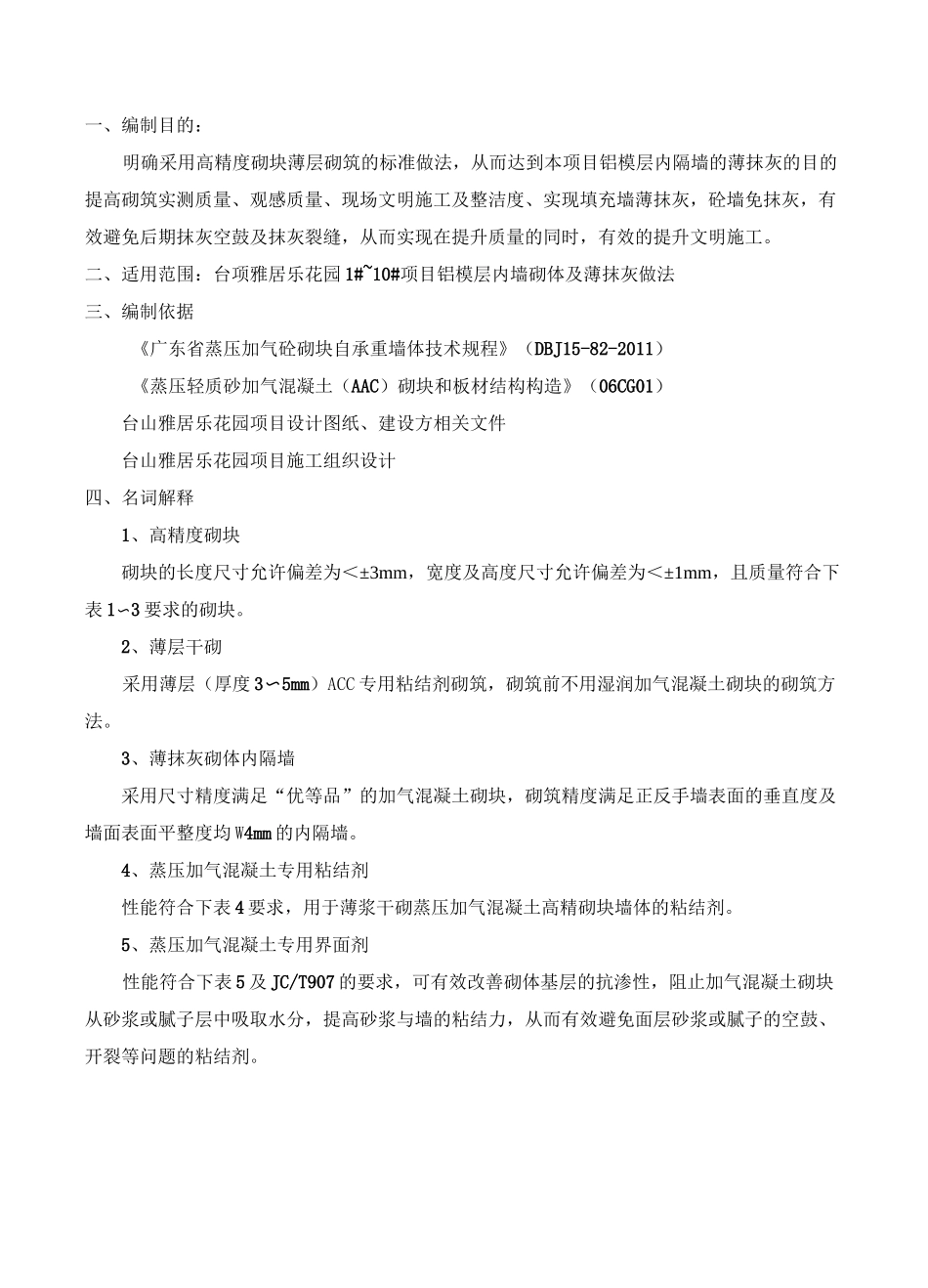 薄层砌筑及薄抹灰专项施工方案_第3页